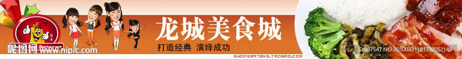 淘宝 拍拍 有啊 C2C店铺招牌 横幅 店招 滋补食品 保健类 山珍 五谷杂粮 参茸