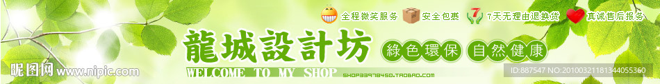 淘宝 拍拍 有啊 C2C店铺招牌 横幅 店招 滋补食品 保健类 山珍 五谷杂粮 参茸