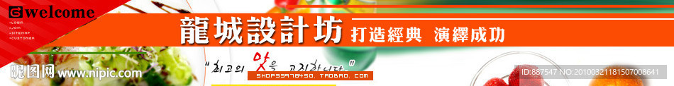 淘宝 拍拍 有啊 C2C店铺招牌 横幅 店招 滋补食品 保健类 山珍 五谷杂粮 参茸