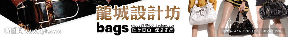 淘宝 拍拍 有啊 C2C店铺招牌 横幅 店招 箱包 女包类