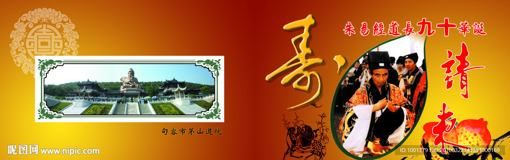 做寿请柬
