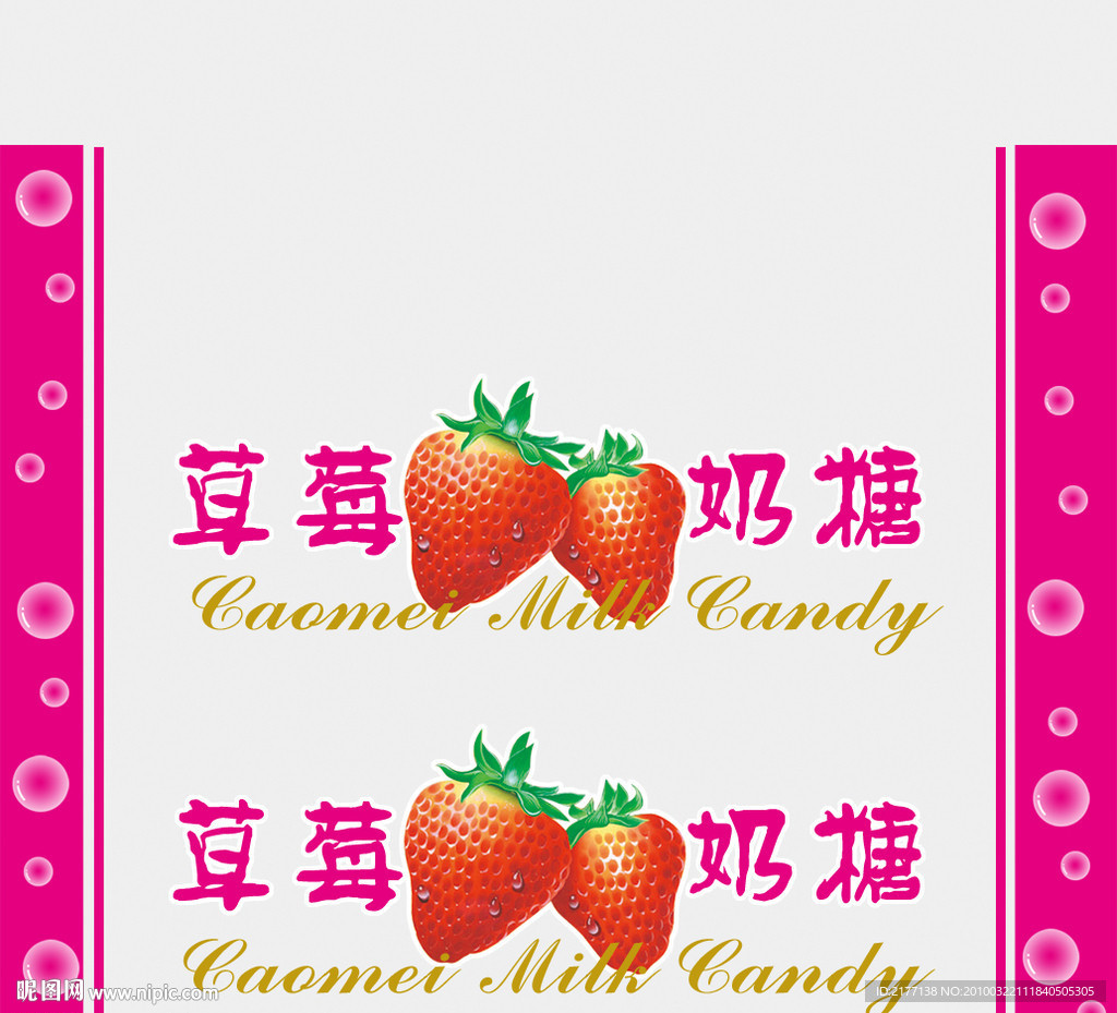 草莓味糖果包装设计