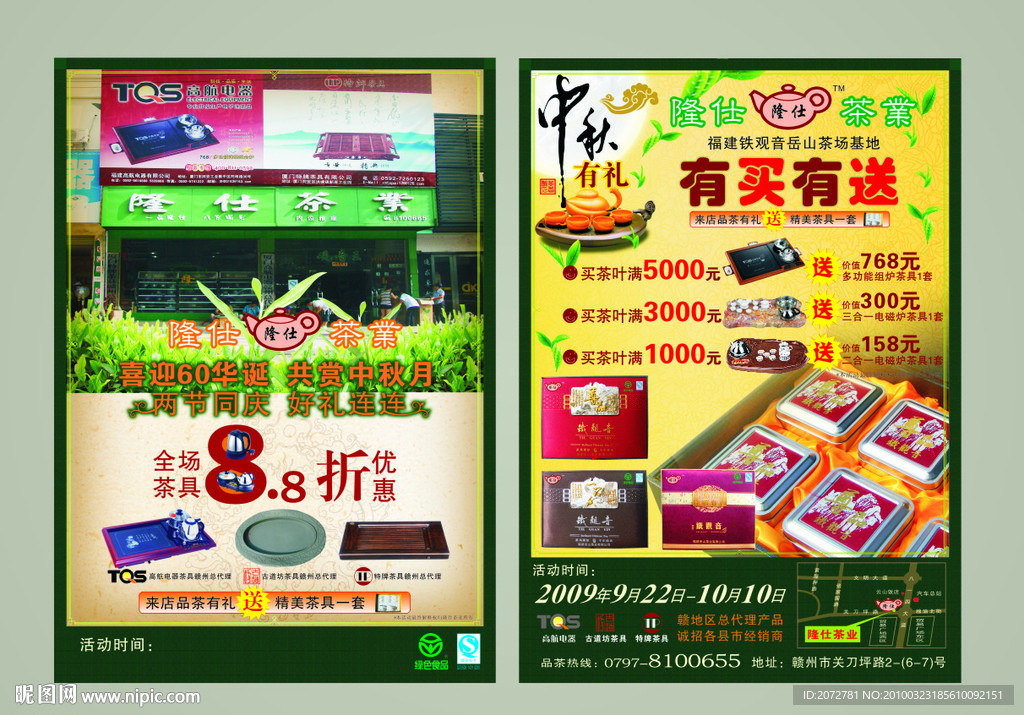 茶叶宣传单