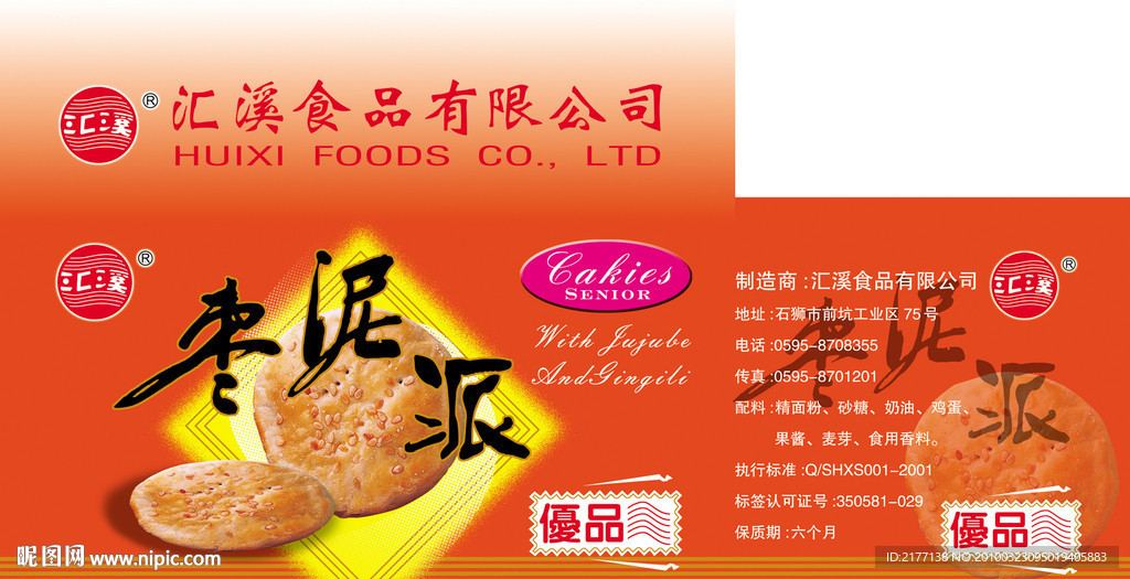 枣泥派彩盒