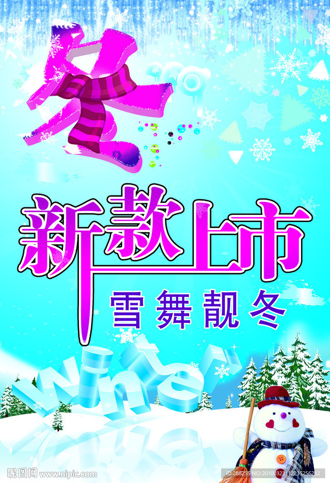 冬季商场吊旗