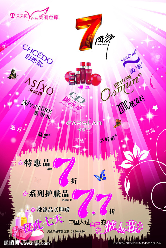 天天见七夕 吊旗