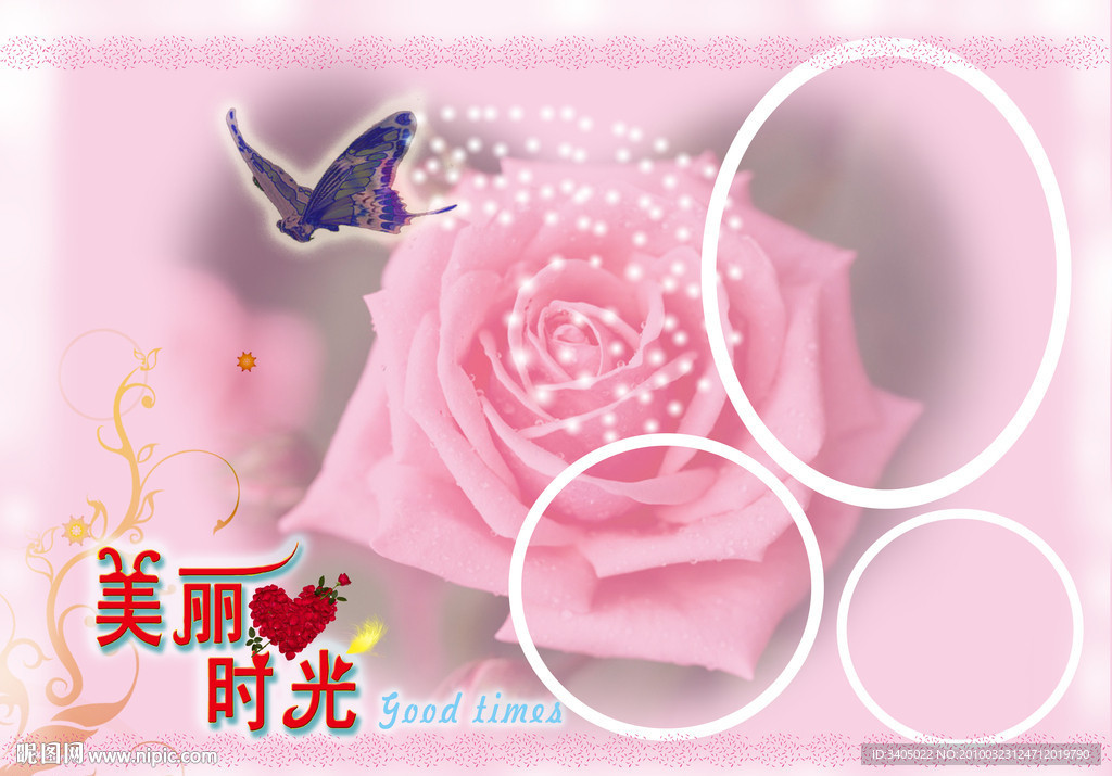 美丽时光