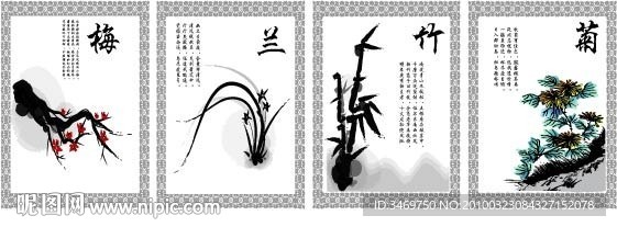 梅兰竹菊