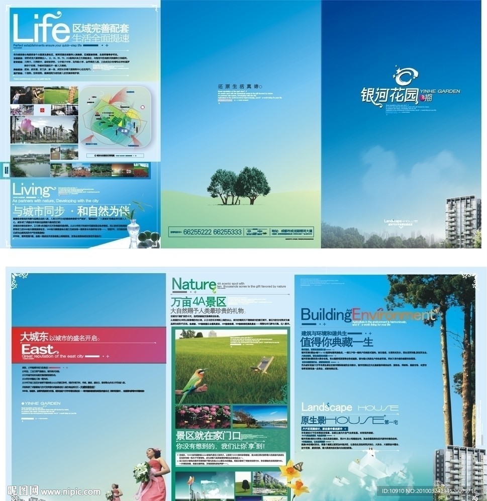 房地产楼书折页（原创出售）