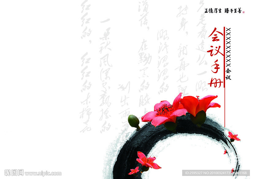 会议手册 笔刷 毛笔刷