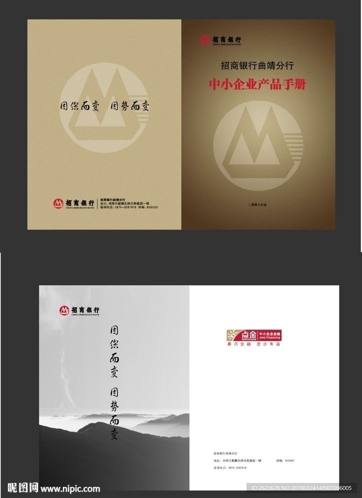 招商银行 中小企业产品 画册