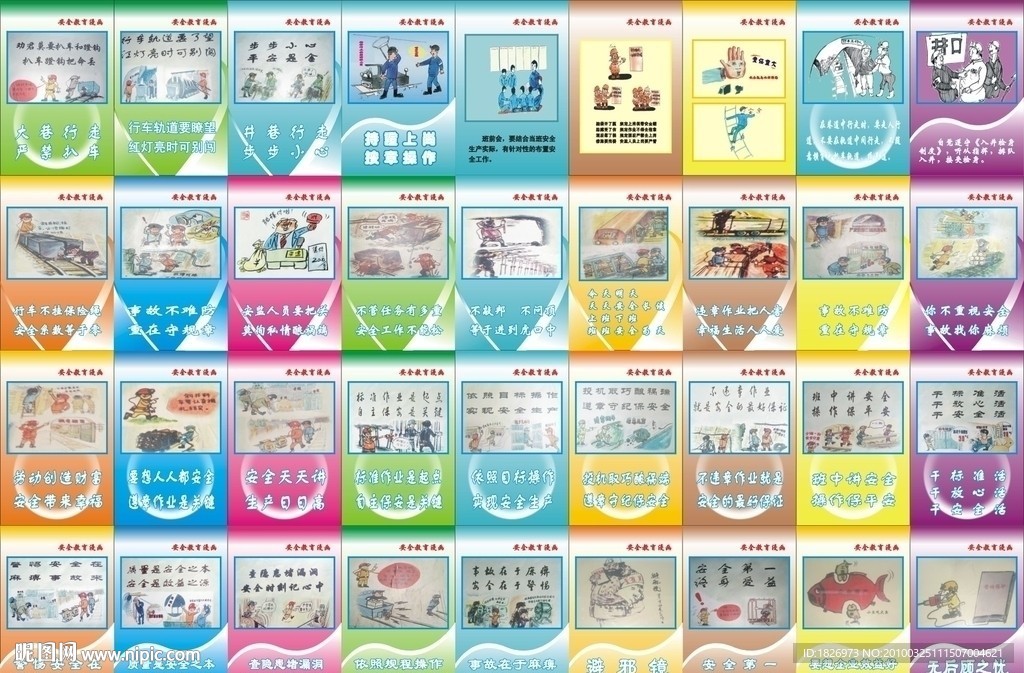 煤矿安全标语