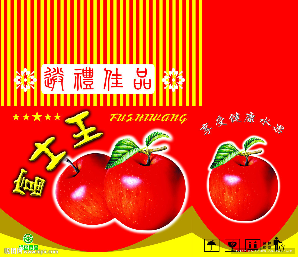 苹果纸箱包装设计