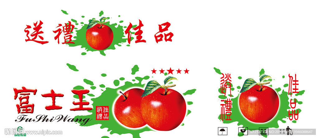 苹果纸箱包装设计