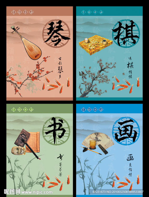 琴棋书画本本封面设计