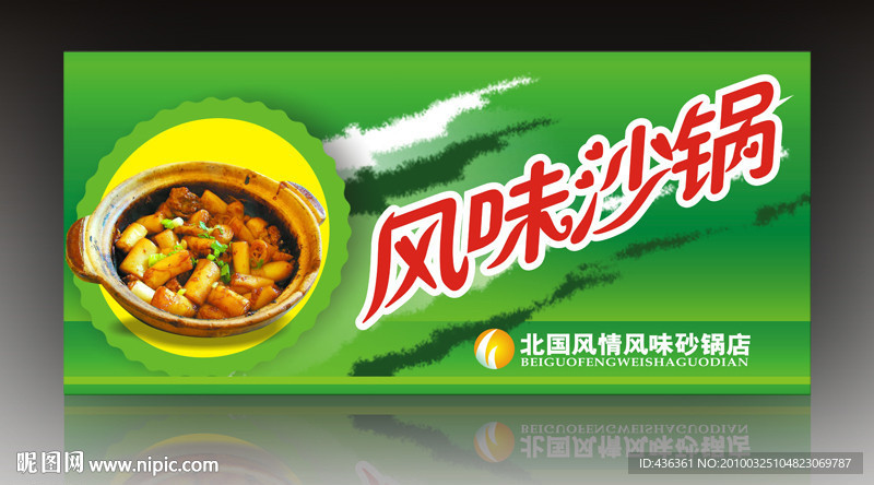 风味砂锅海报设计