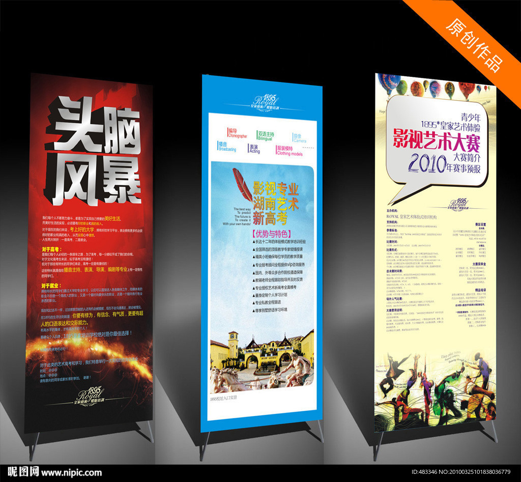时尚 易拉宝 展架