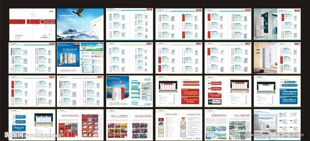 家用电器冰箱产品画册原创设计