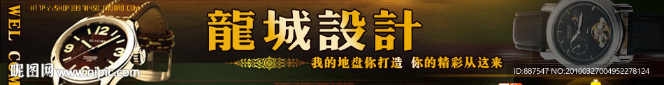 淘宝 拍拍 有啊 C2C店铺店招 横幅 手表类店铺装招牌 店招 横幅