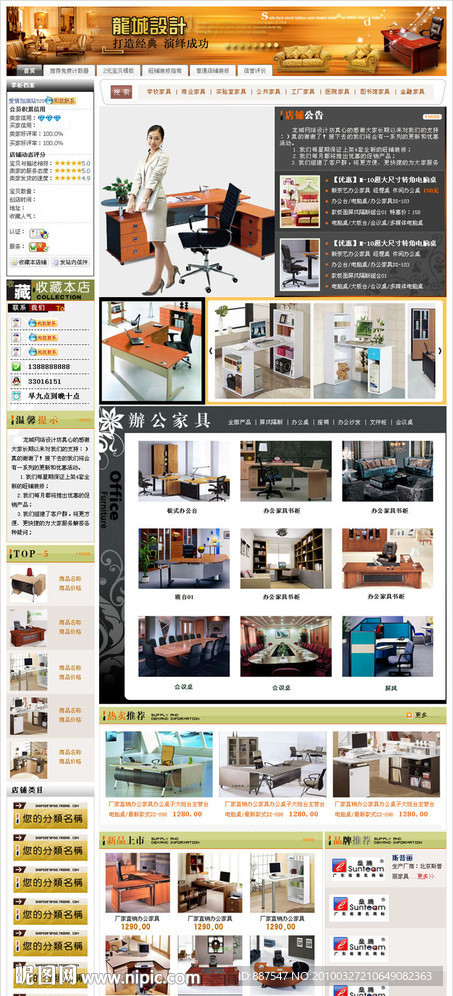 龙城设计 淘宝 拍拍 有啊 C2C店铺装修 家具店铺 家私网店装修 办公家具 时尚家具 （无代码）