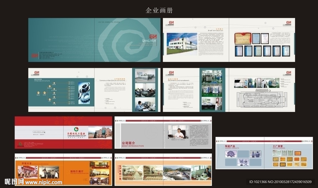 企业画册