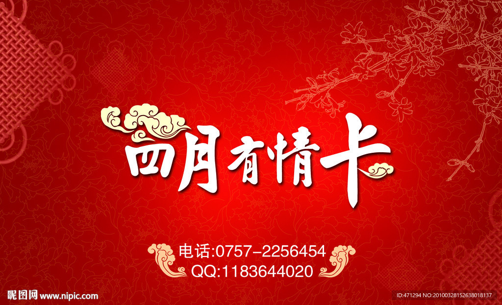卡名 名片 有情卡 中国风 四月