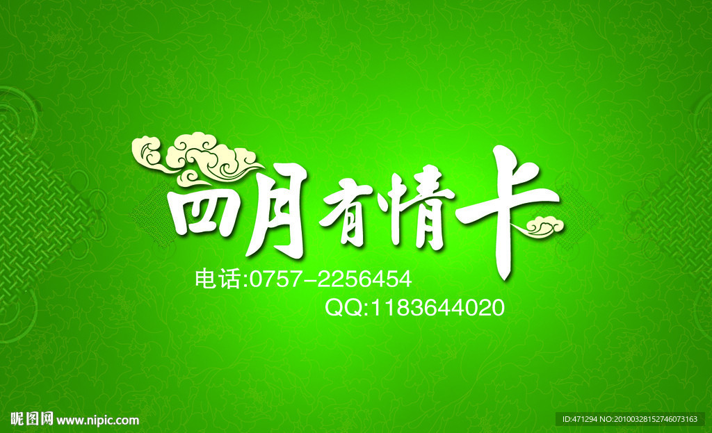 卡名 名片 有情卡 中国风 四月