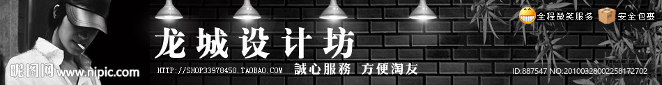 淘宝 拍拍 有啊 店铺店招 横幅 招牌 男装男士用品类