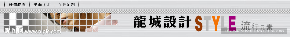 淘宝 拍拍 有啊 店铺店招 横幅 招牌 男装男士用品类
