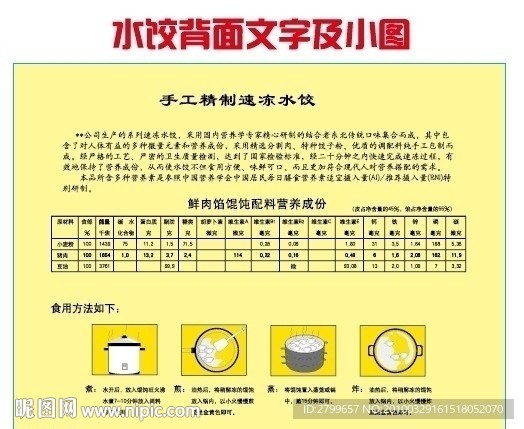 水饺制作方法