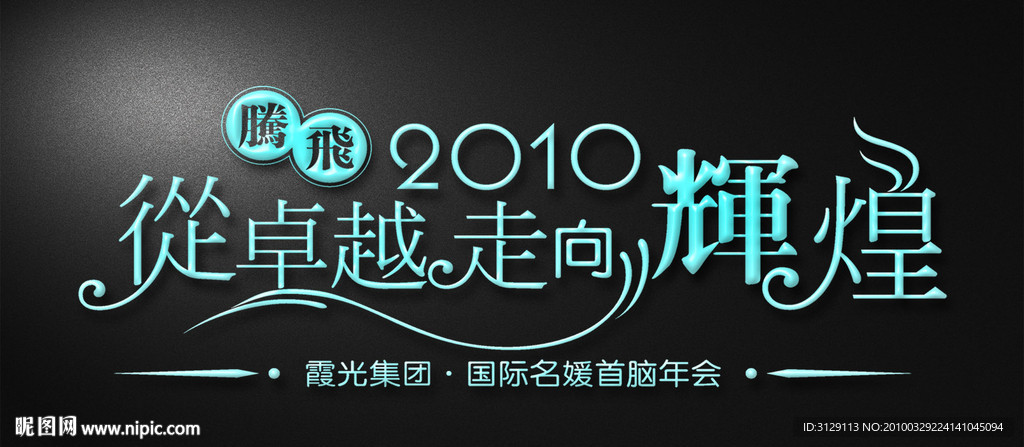艺术字体设计