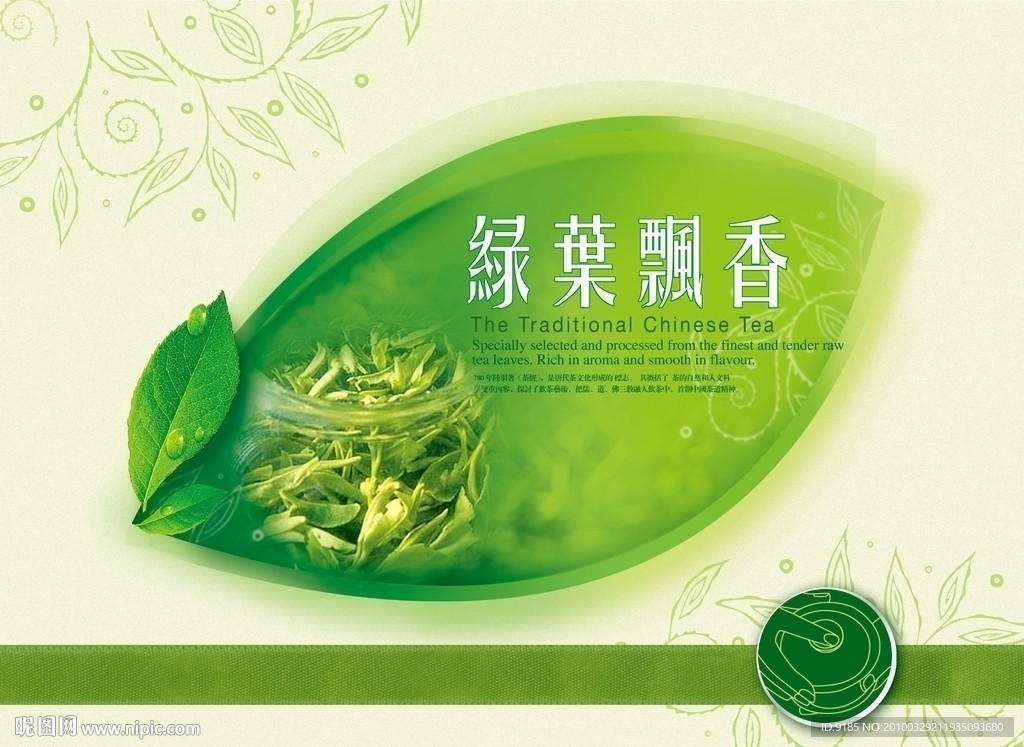 茶 绿叶飘香