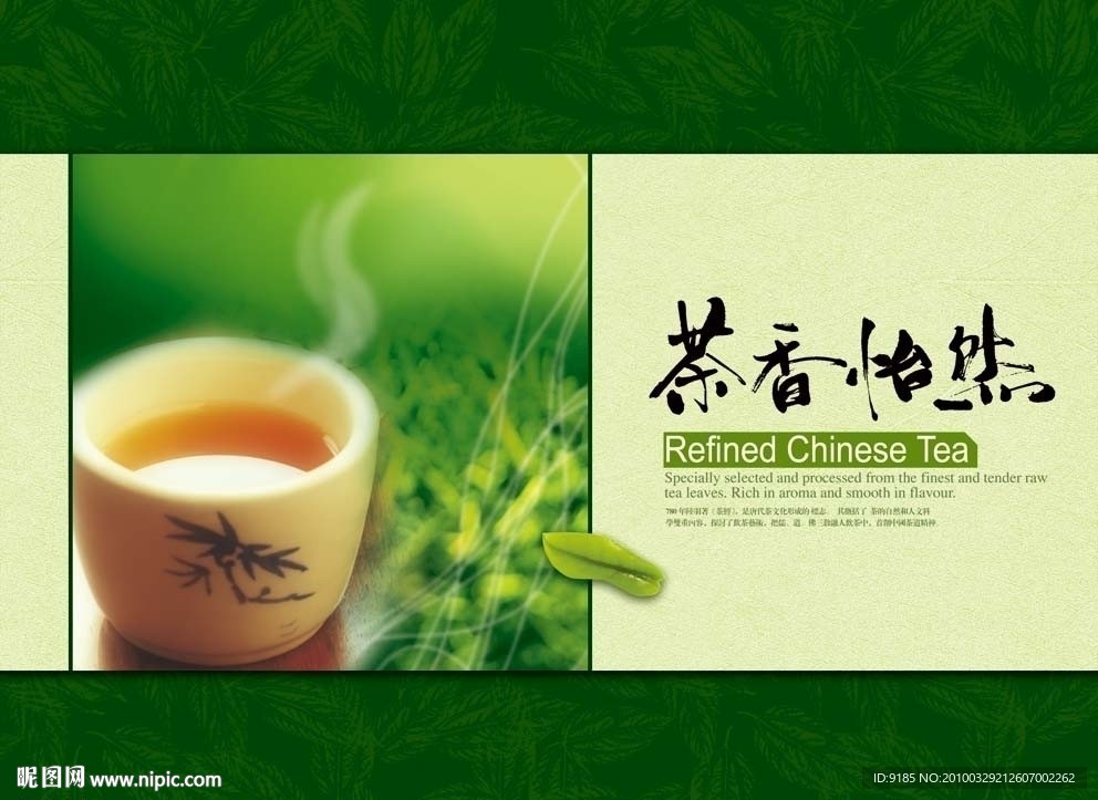 茶 茶香怡然