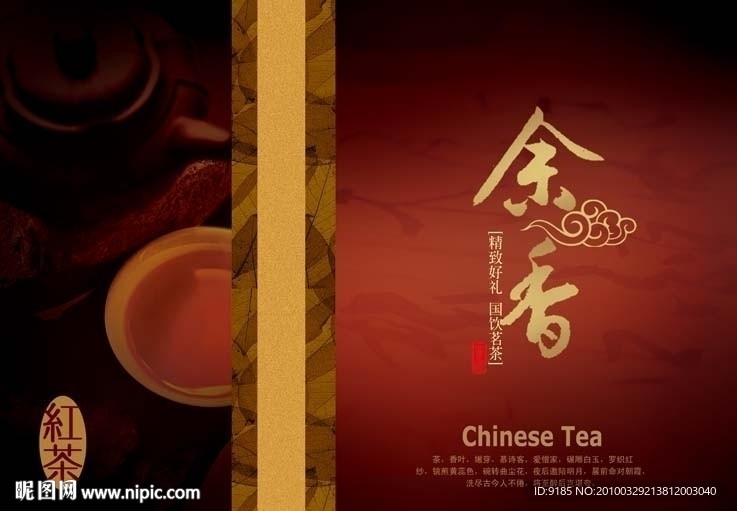 茶 金香