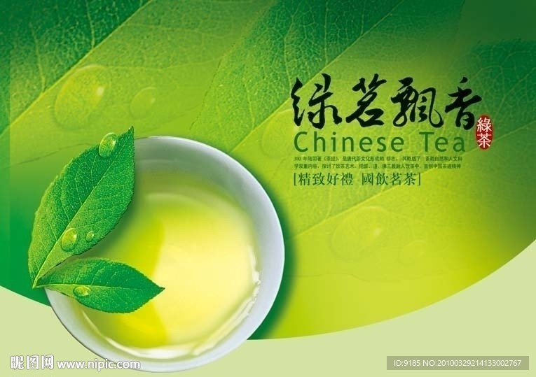 茶 绿茗飘香