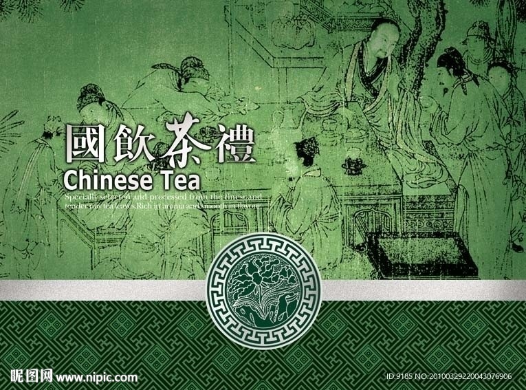 茶 国饮茶礼