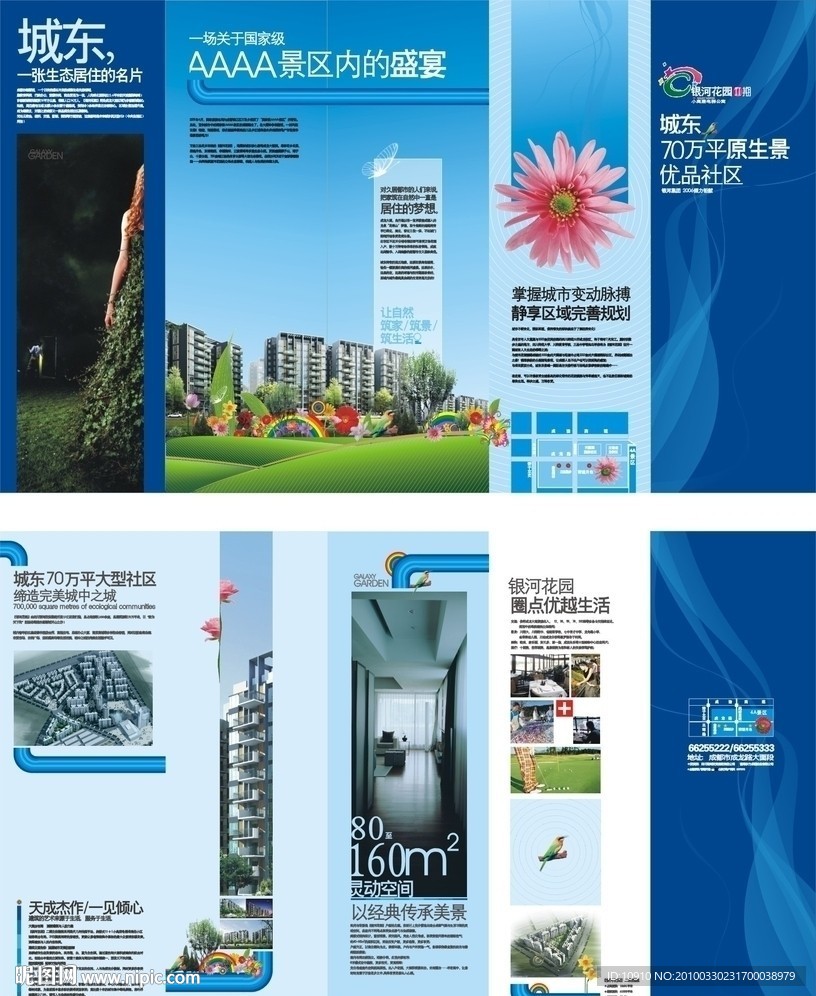 房地产楼书折页（原创出售）