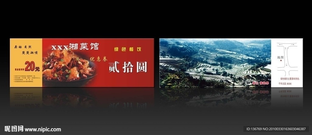 现金券 饭馆 红色 湘菜馆 菜 优惠卷