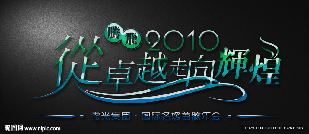 艺术字体设计