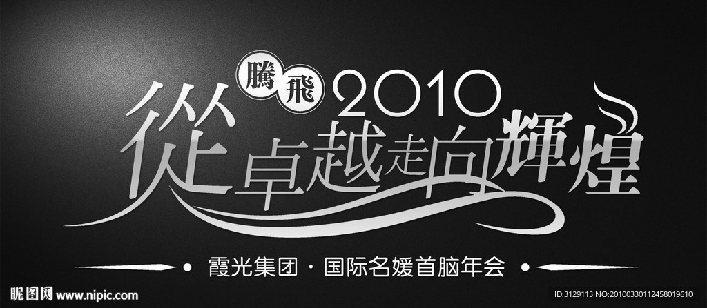 艺术字体设计