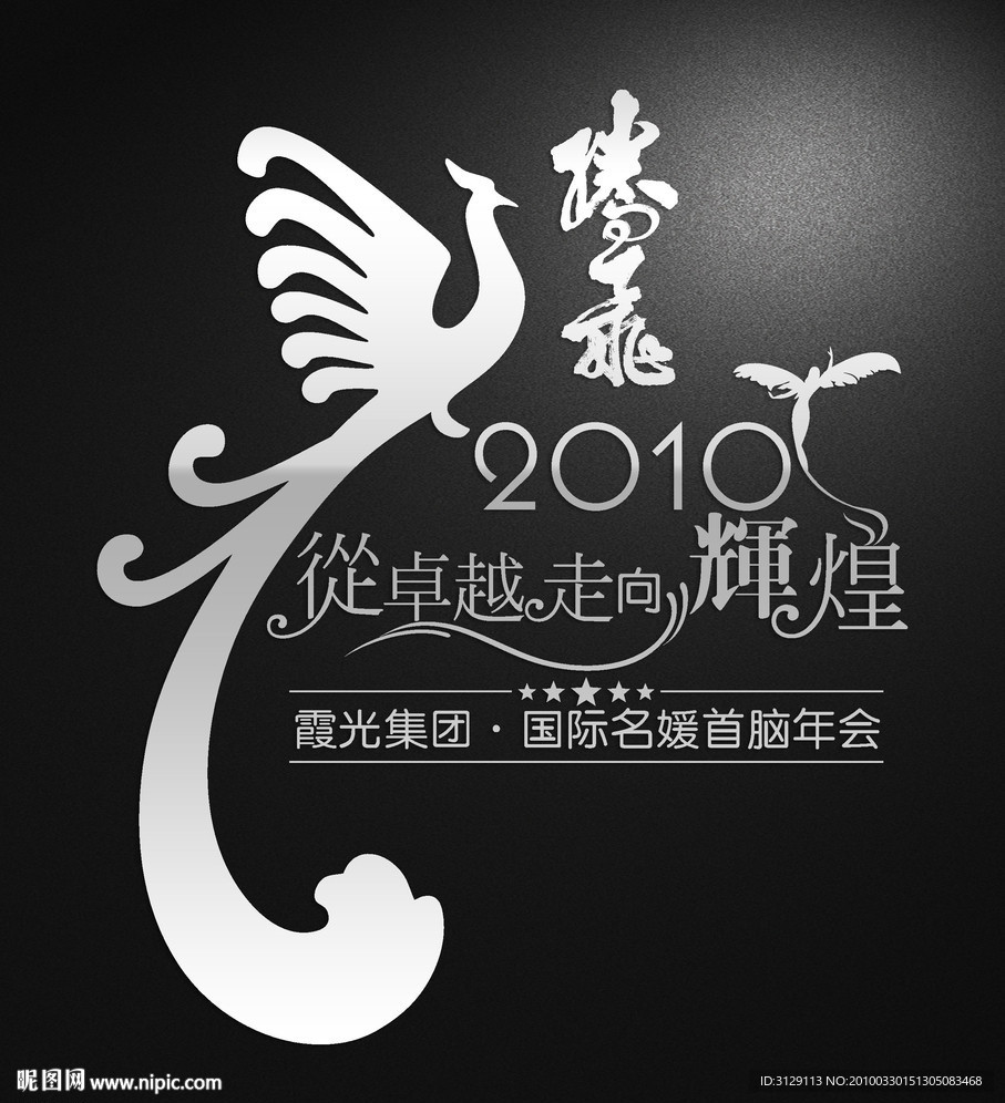 艺术字体设计