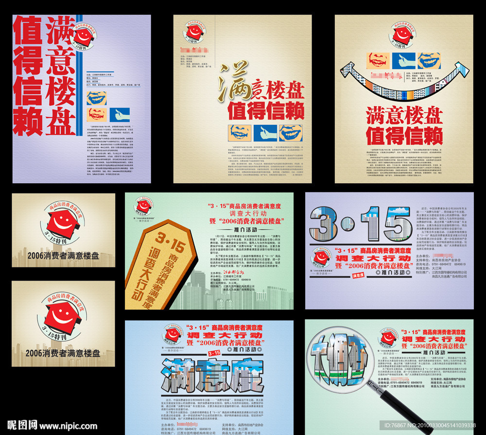 满意楼盘
