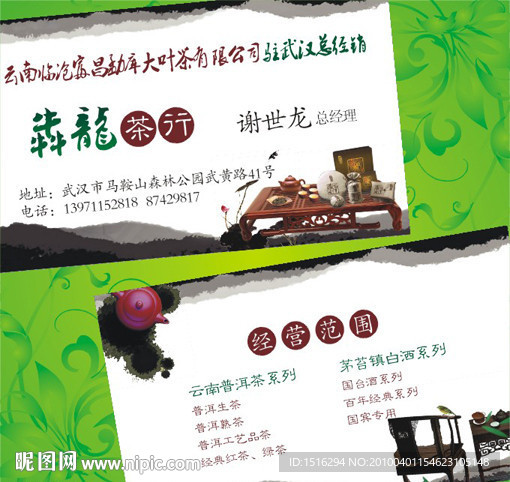 茶行名片设计