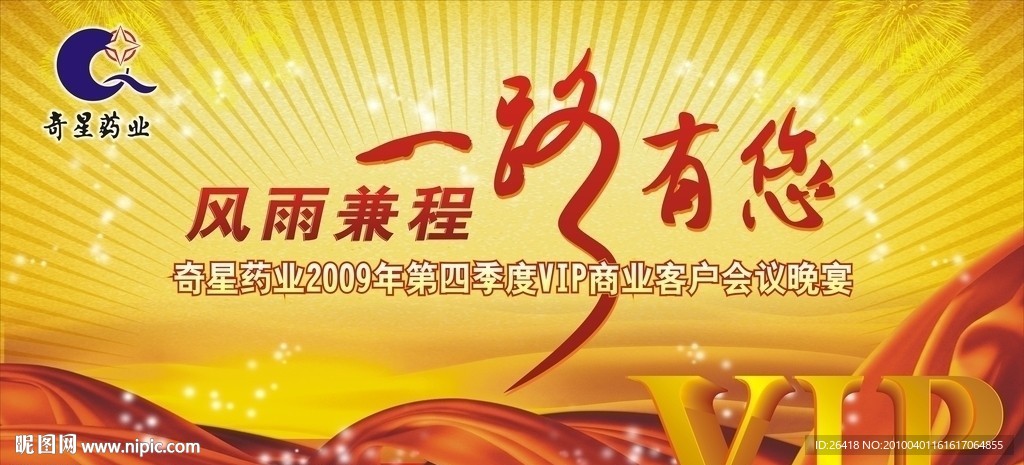 奇星晚宴
