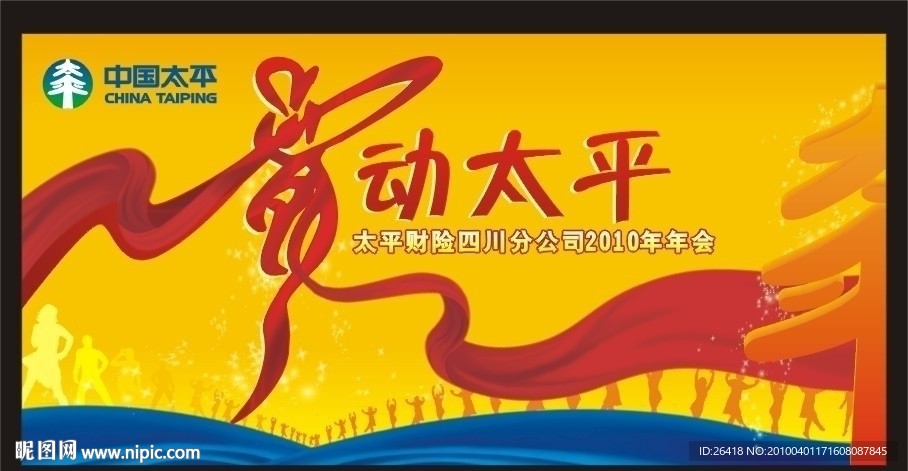 中国太平