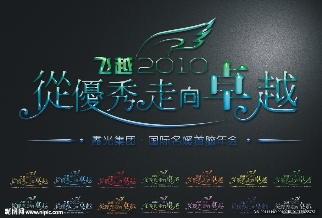 艺术字体设计