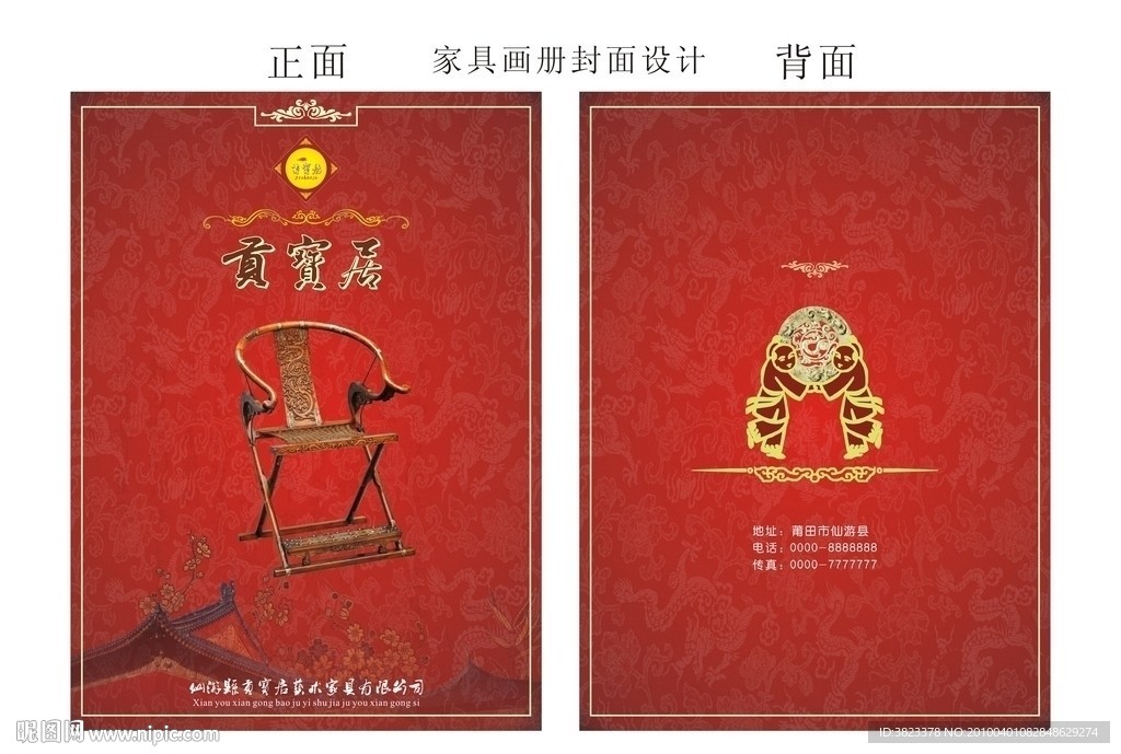 家具画册封面设计 封面设计