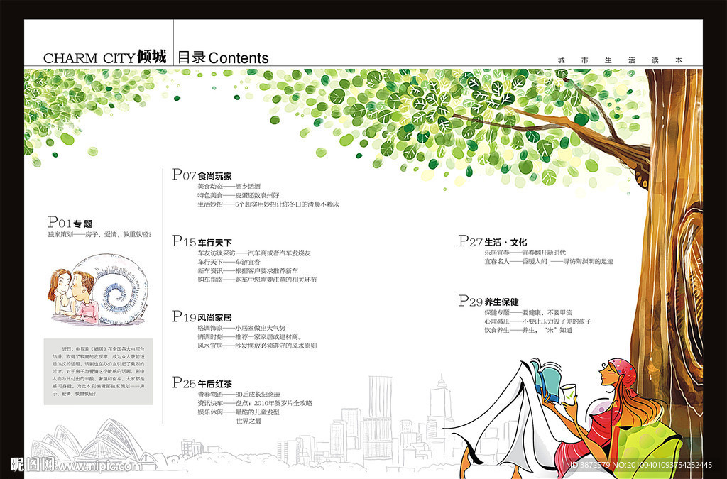 杂志目录