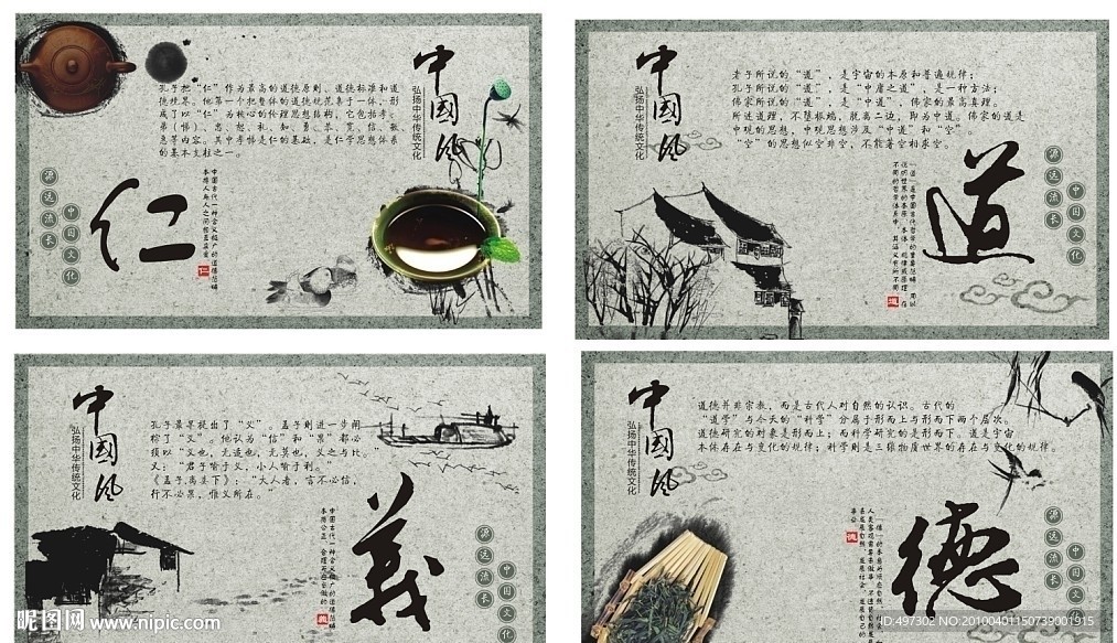 仁义道德校园文化