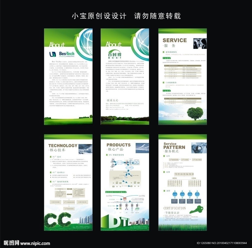 小宝设计绿色环保展板系列